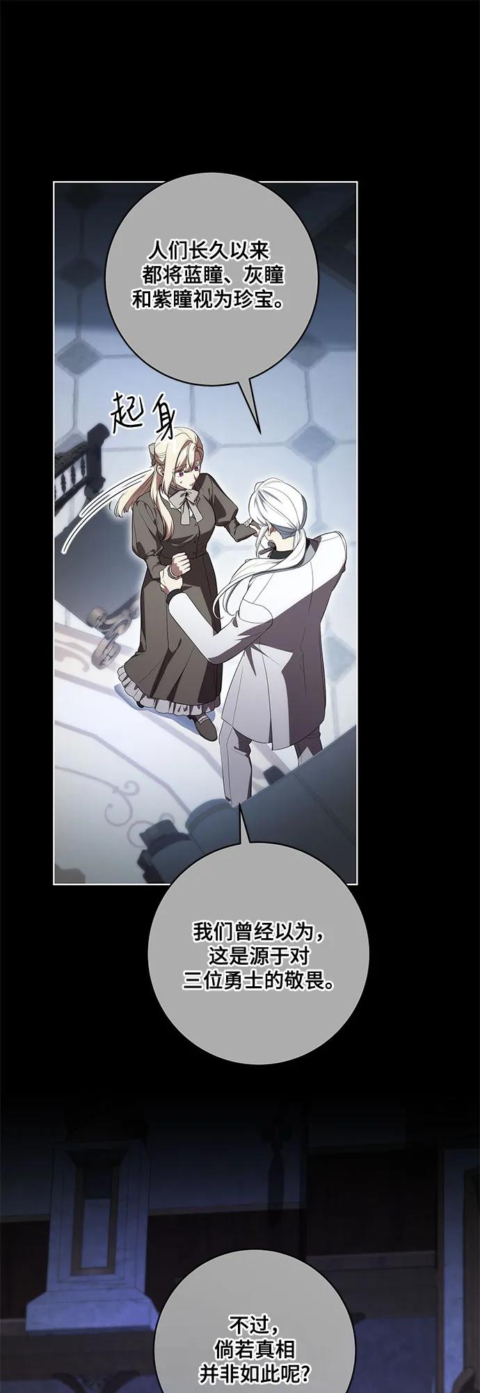代价是你们的一切 [第67话] 宝石眼 第14页