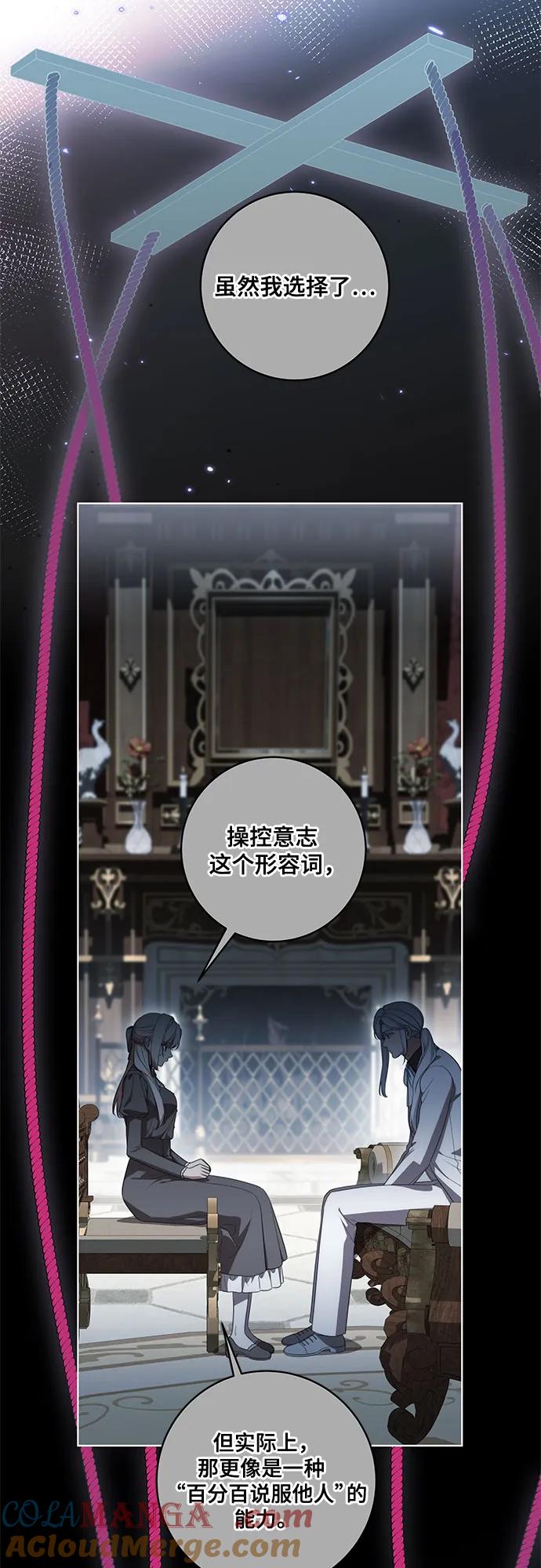 代价是你们的一切 [第67话] 宝石眼 第4页