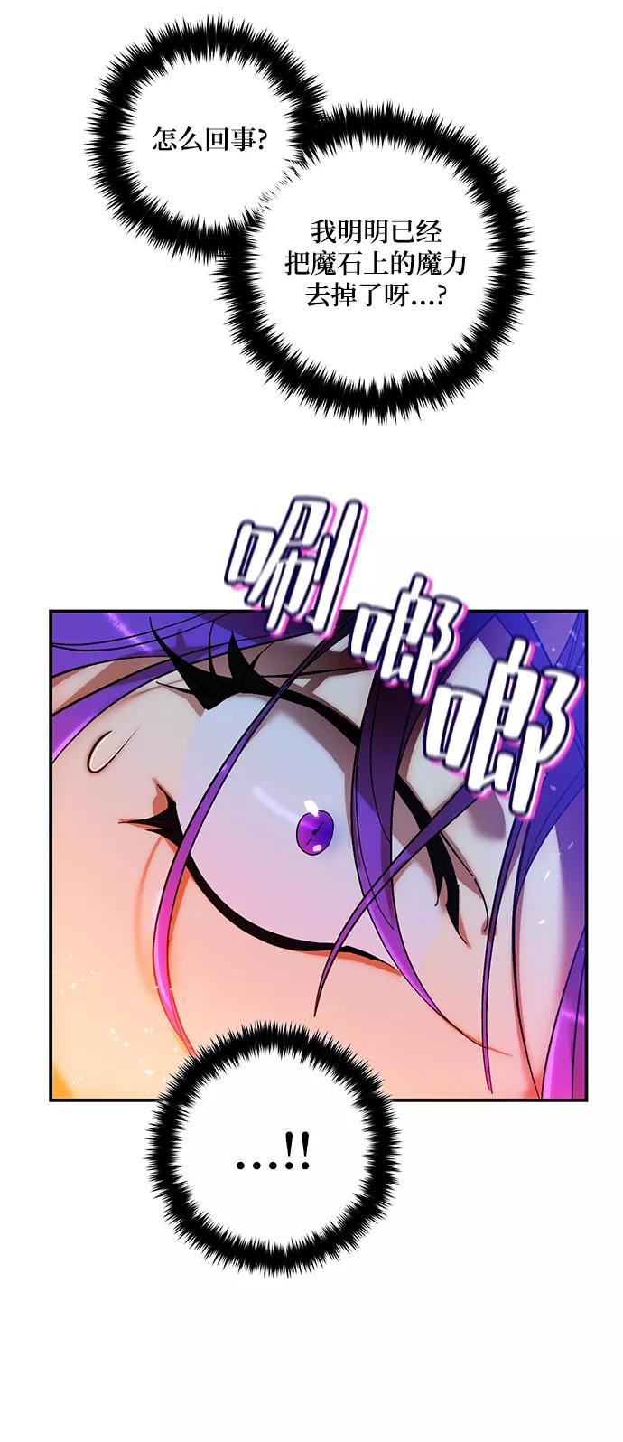 重生最强玩家 - [第68话] 阿加泰（1） - 第38张图