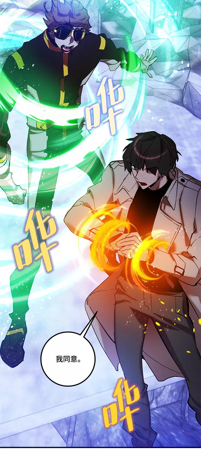 重生最强玩家 - [第68话] 阿加泰（1） - 第75张图