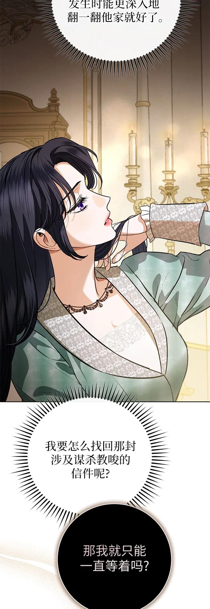 致我丈夫的情人 - 第68话 - 第12张图