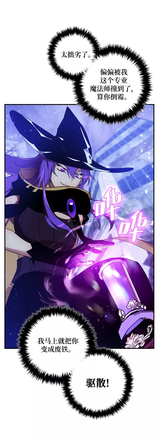 重生最强玩家 - [第68话] 阿加泰（1） - 第36张图