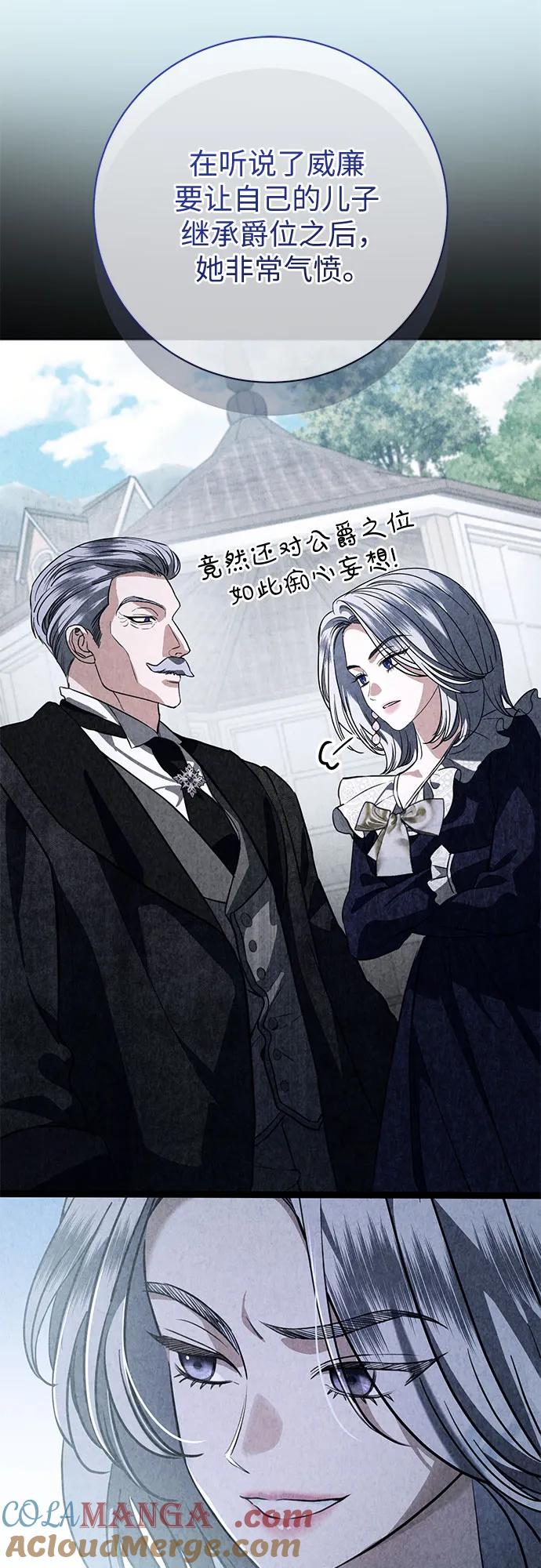 致我丈夫的情人 - 第68话 - 第25张图