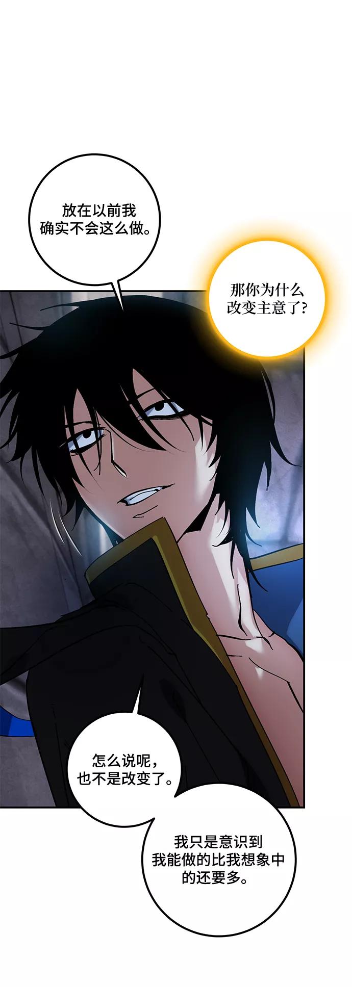 重生最强玩家 - [第68话] 阿加泰（1） - 第5张图