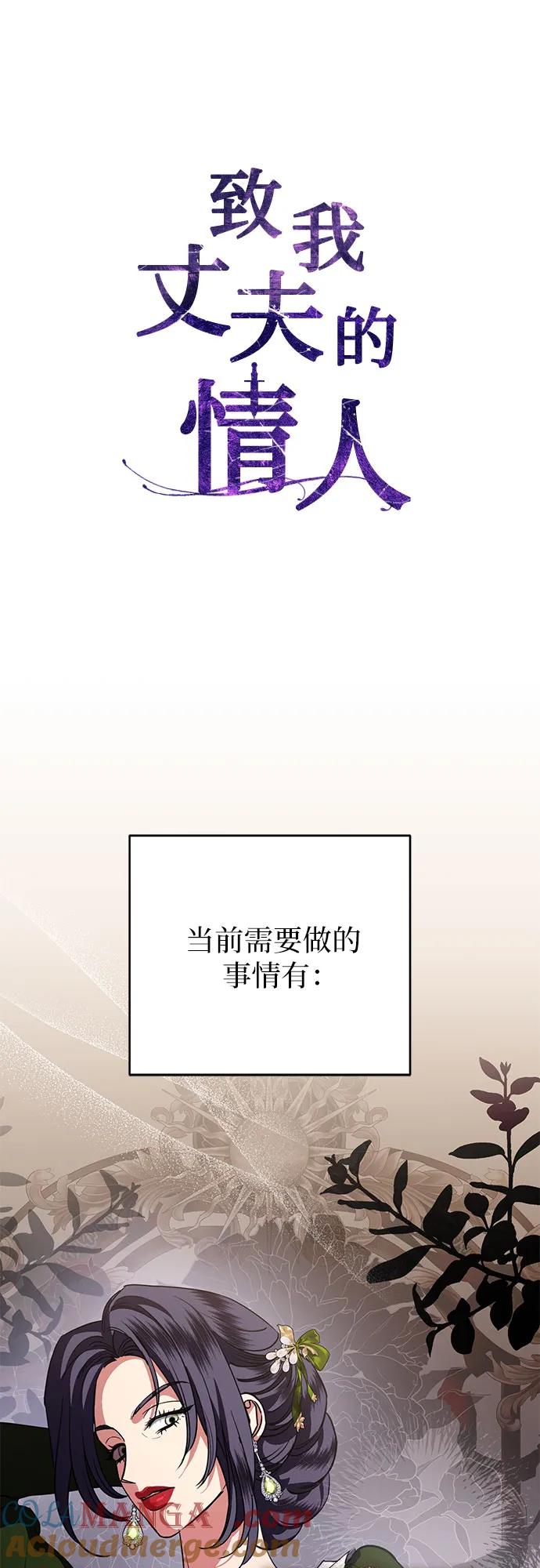 致我丈夫的情人 - 第68话 - 第16张图