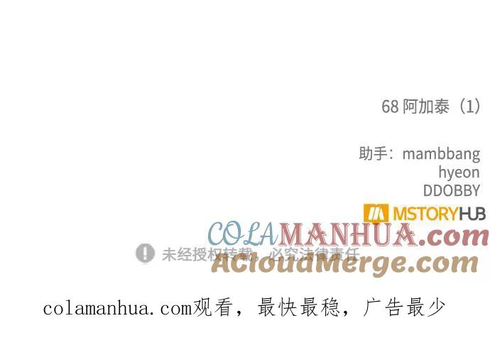 重生最强玩家 - [第68话] 阿加泰（1） - 第76张图