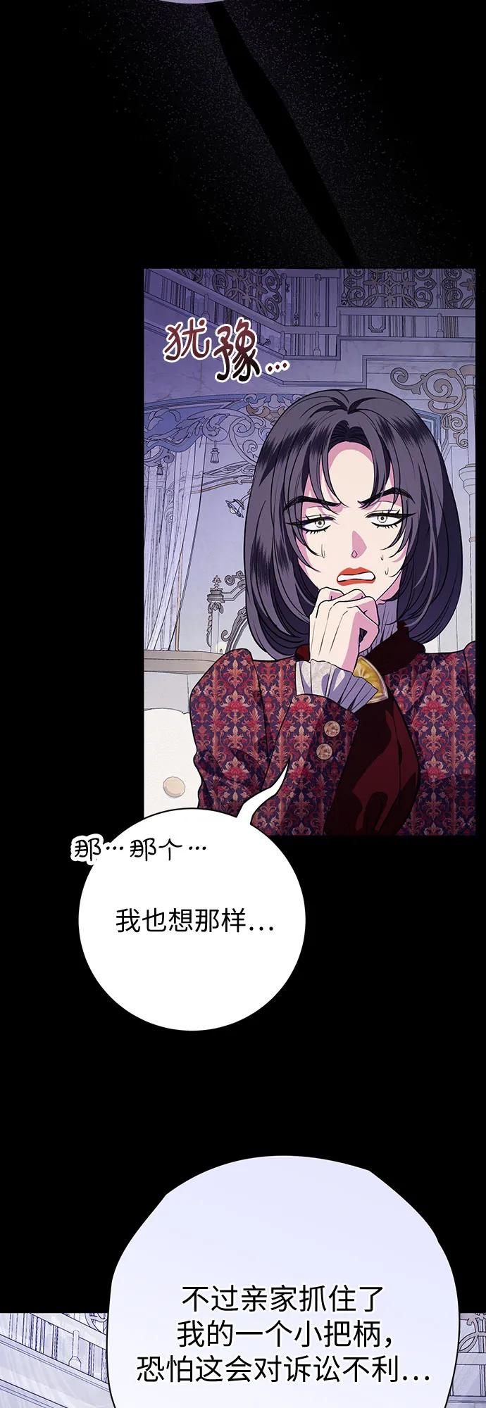 致我丈夫的情人 - 第68话 - 第3张图