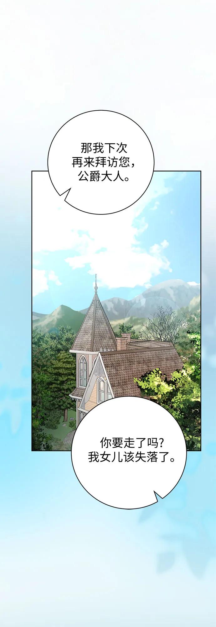 致我丈夫的情人 - 第68话 - 第24张图