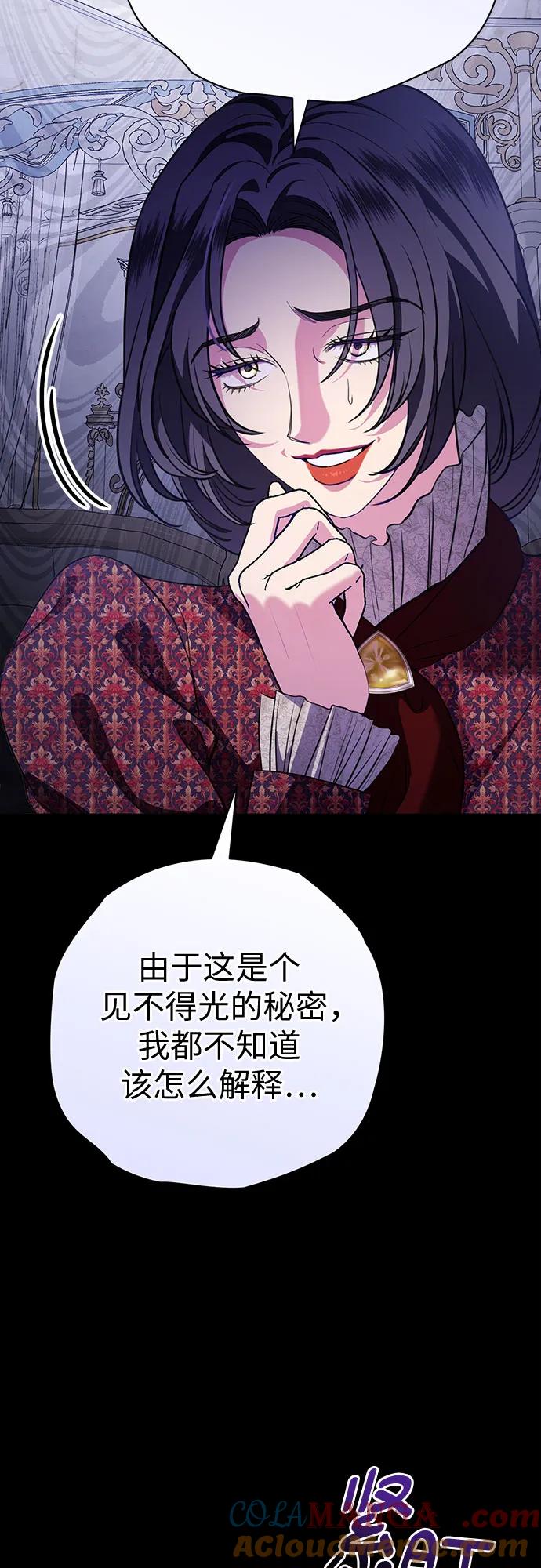 致我丈夫的情人 - 第68话 - 第4张图