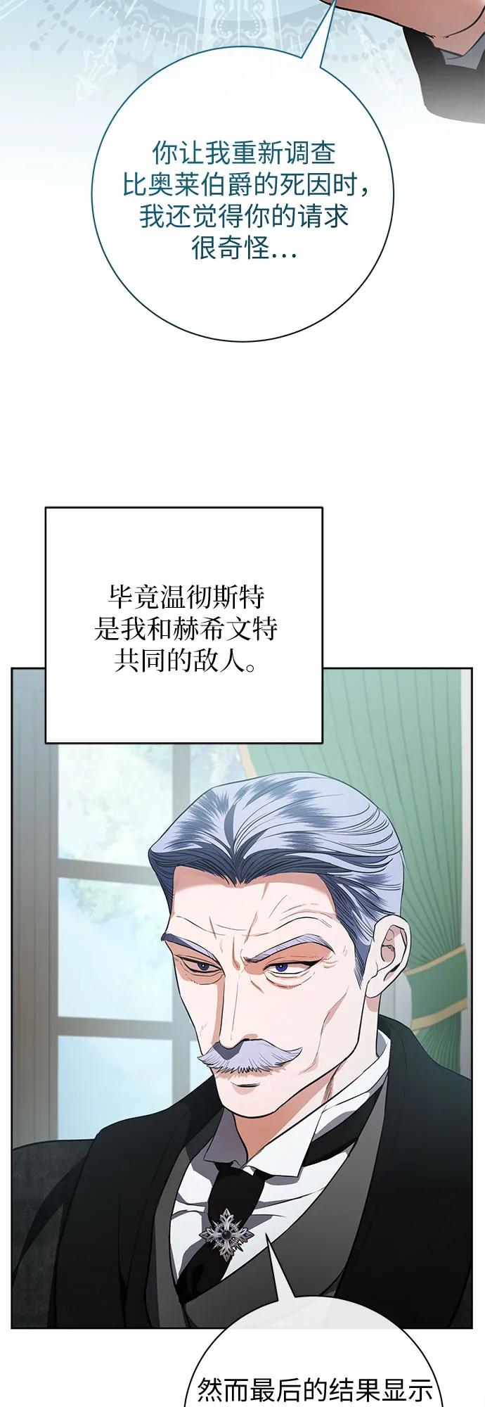 致我丈夫的情人 - 第68话 - 第20张图