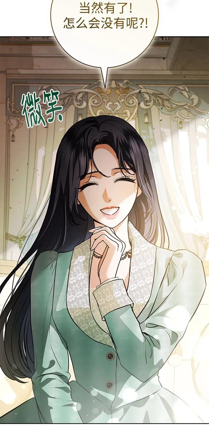 致我丈夫的情人 - 第68话 - 第15张图