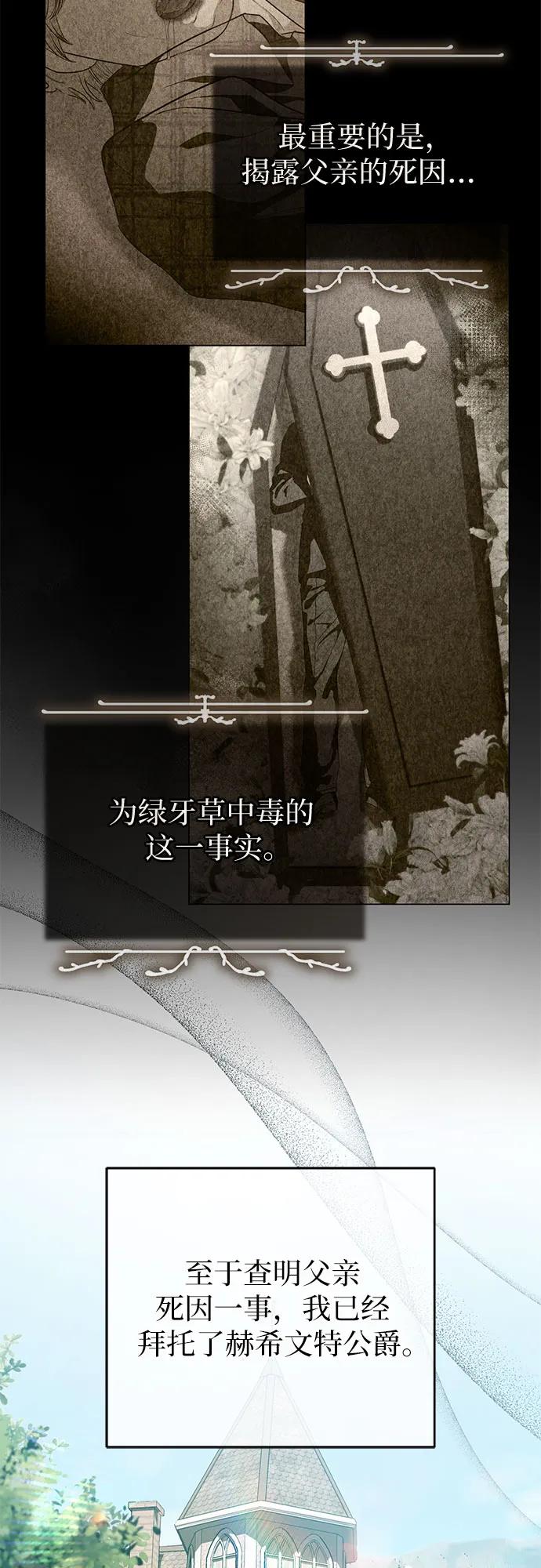 致我丈夫的情人 - 第68话 - 第18张图