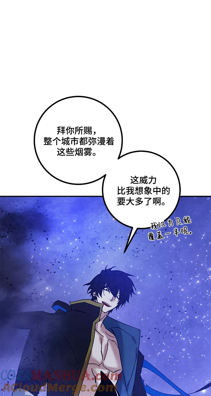 重生最强玩家 - [第68话] 阿加泰（1） - 第49张图