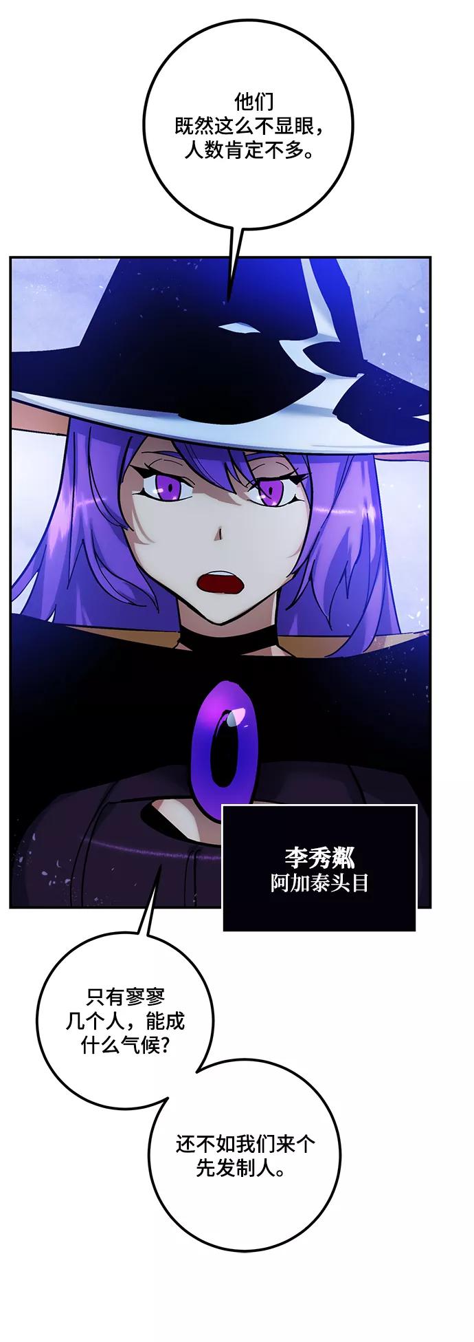 重生最强玩家 - [第68话] 阿加泰（1） - 第20张图