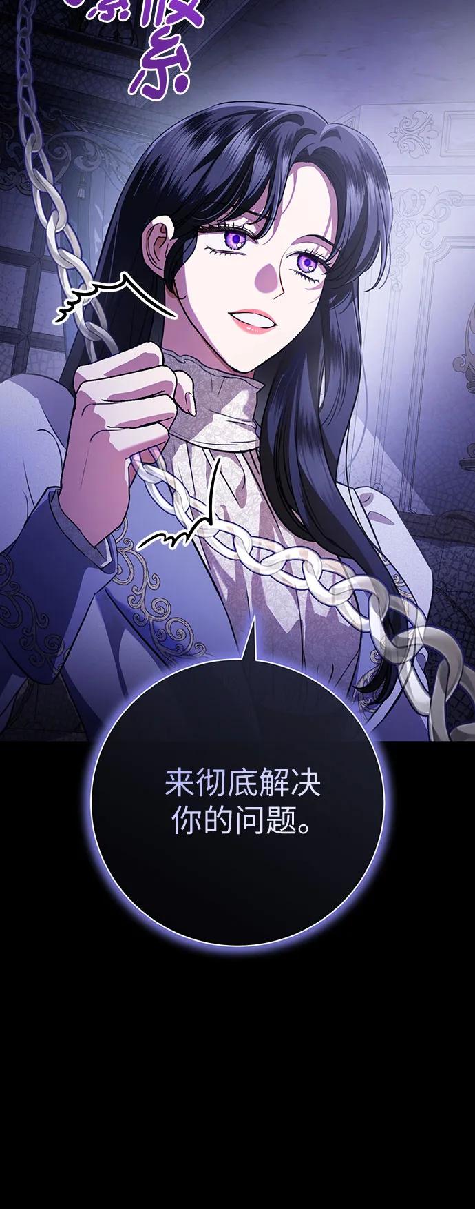 致我丈夫的情人 - 第68话 - 第8张图