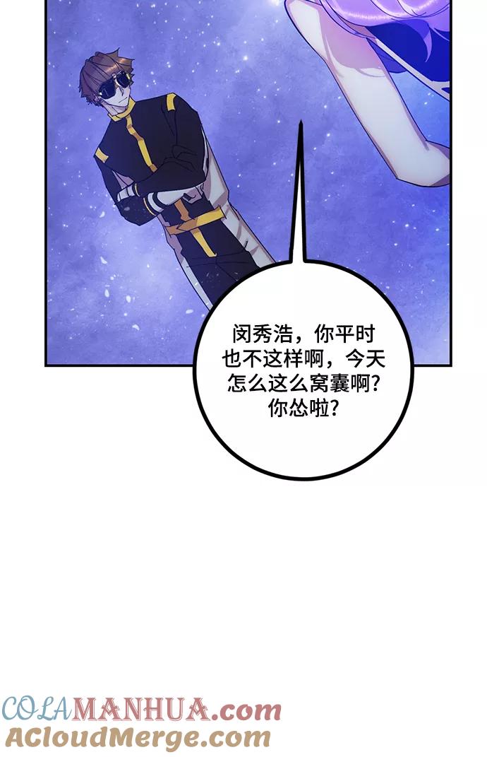 重生最强玩家 - [第68话] 阿加泰（1） - 第22张图