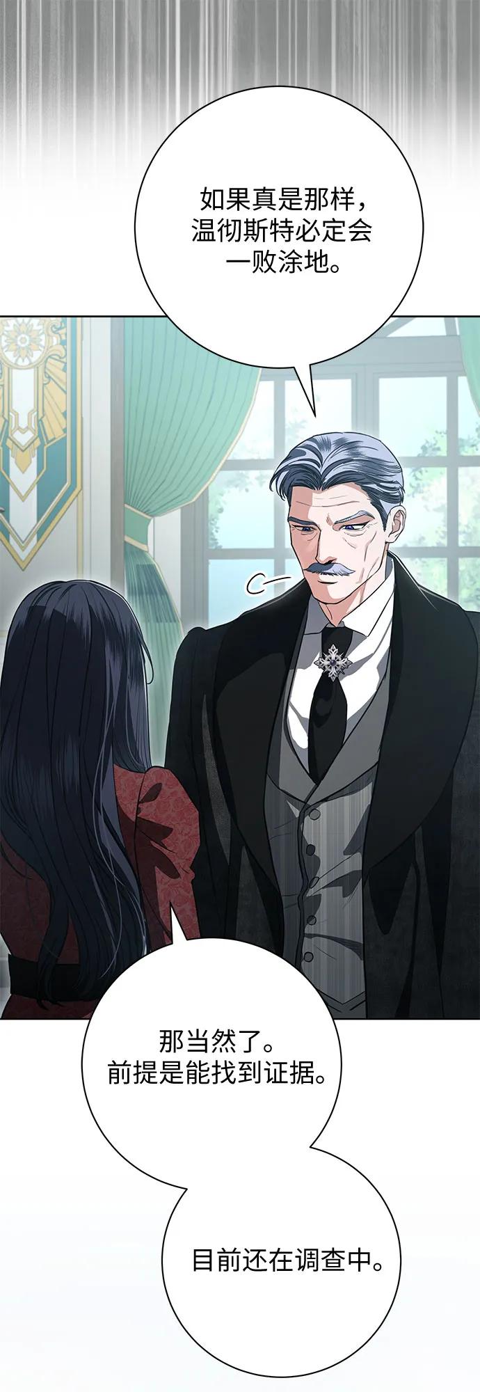 致我丈夫的情人 - 第68话 - 第23张图