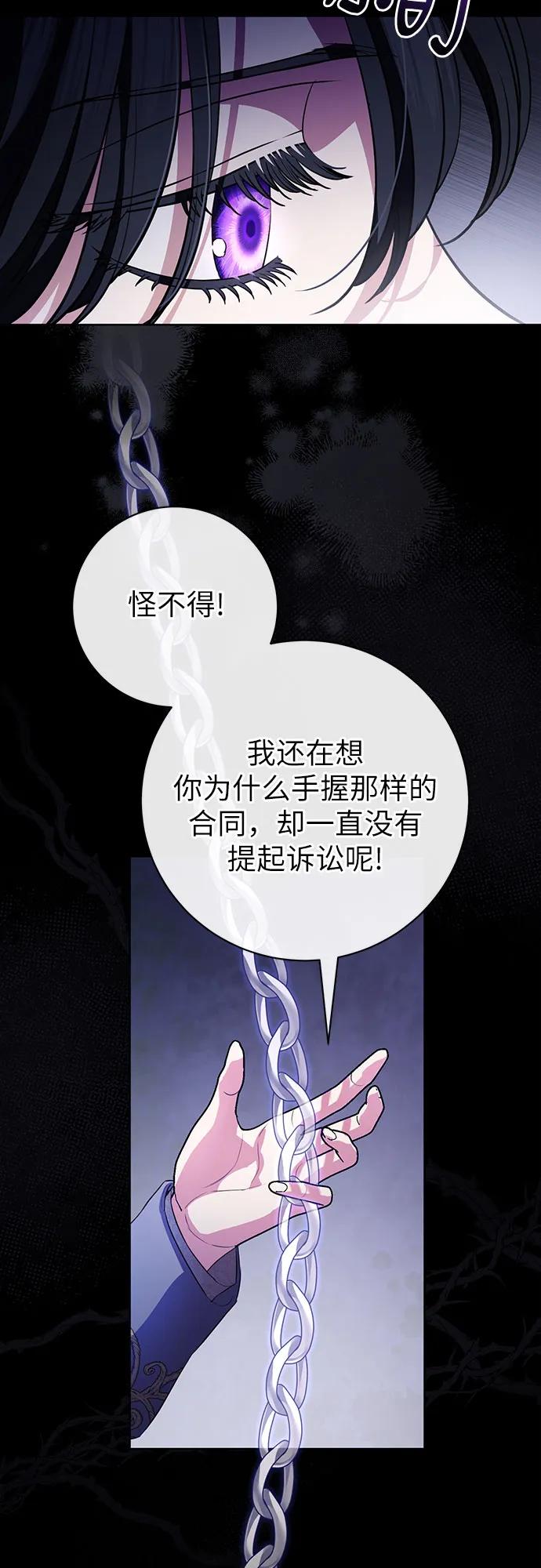 致我丈夫的情人 - 第68话 - 第5张图