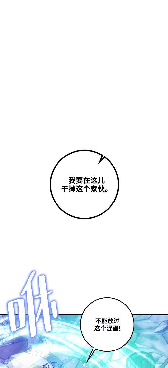 重生最强玩家 - [第68话] 阿加泰（1） - 第74张图