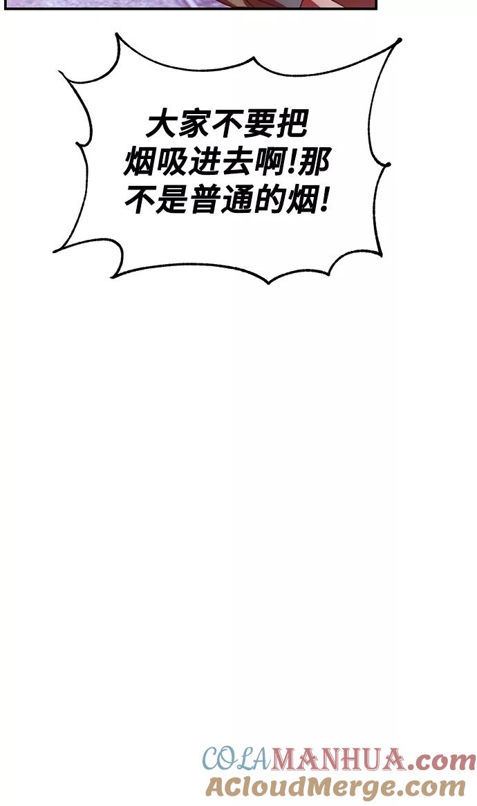 重生最强玩家 - [第68话] 阿加泰（1） - 第43张图