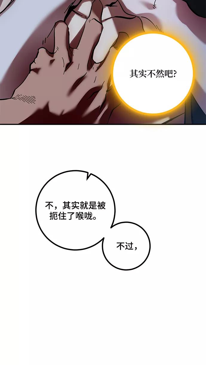 重生最强玩家 - [第68话] 阿加泰（1） - 第8张图