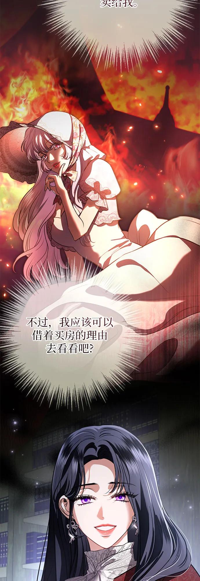 致我丈夫的情人 - 第68话 - 第32张图