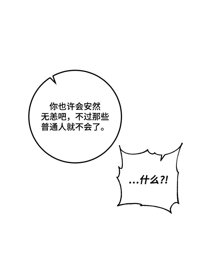 重生最强玩家 - [第68话] 阿加泰（1） - 第48张图