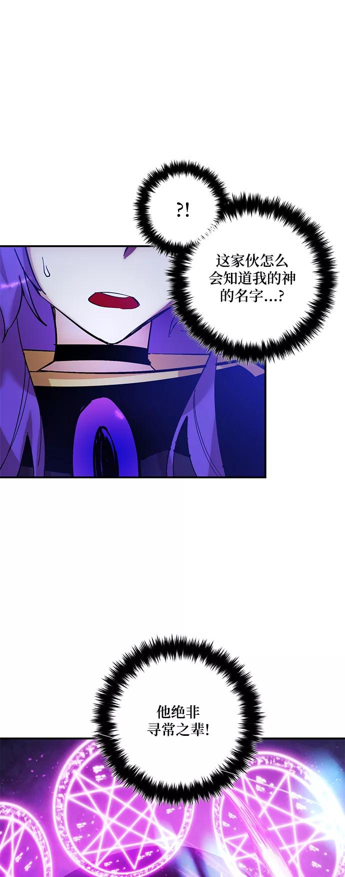 重生最强玩家 - [第68话] 阿加泰（1） - 第53张图