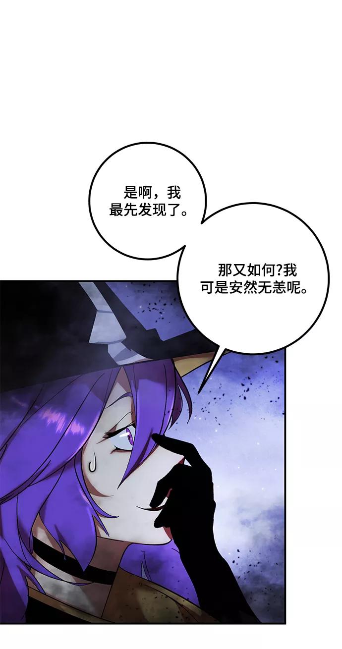 重生最强玩家 - [第68话] 阿加泰（1） - 第47张图