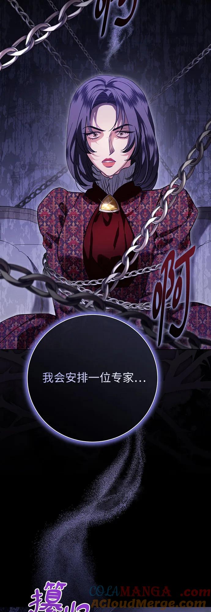 致我丈夫的情人 - 第68话 - 第7张图