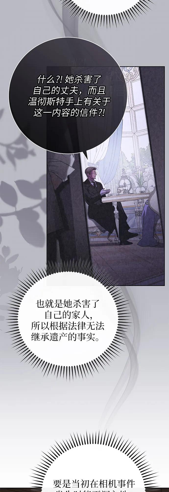 致我丈夫的情人 - 第68话 - 第11张图