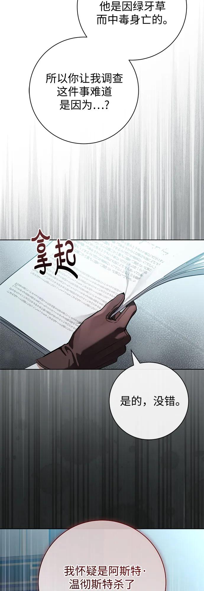 致我丈夫的情人 - 第68话 - 第21张图