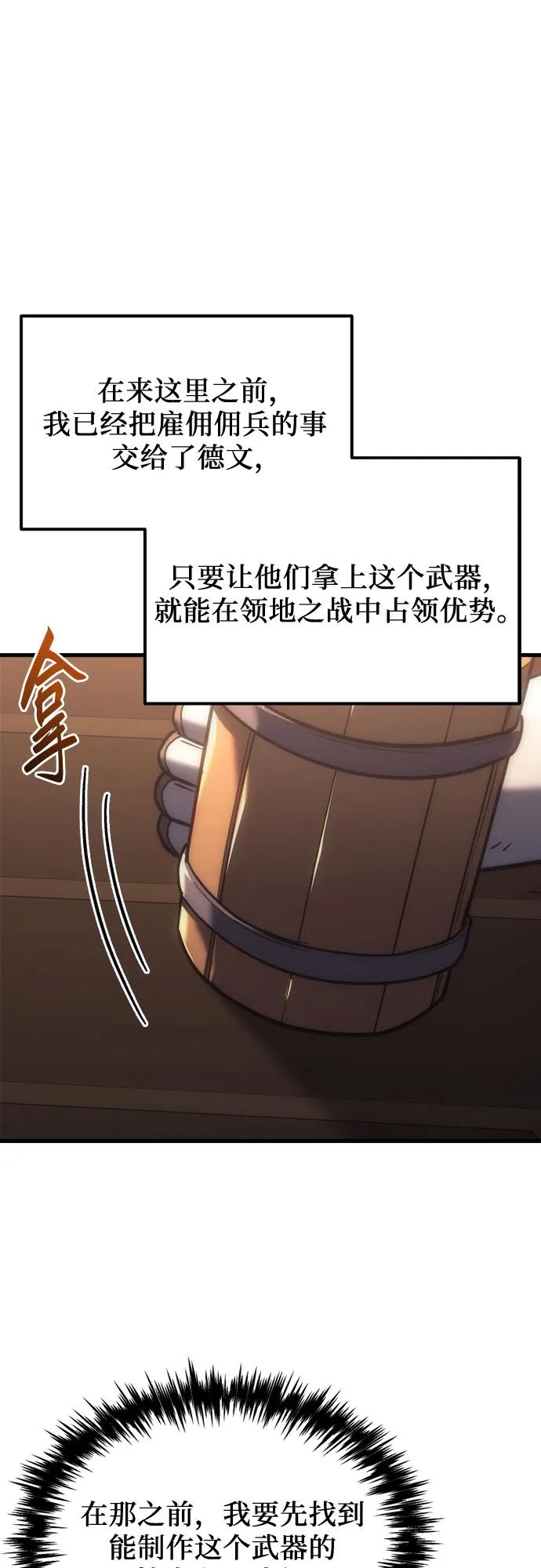 《灭门家族的重生者》第7话 第20页