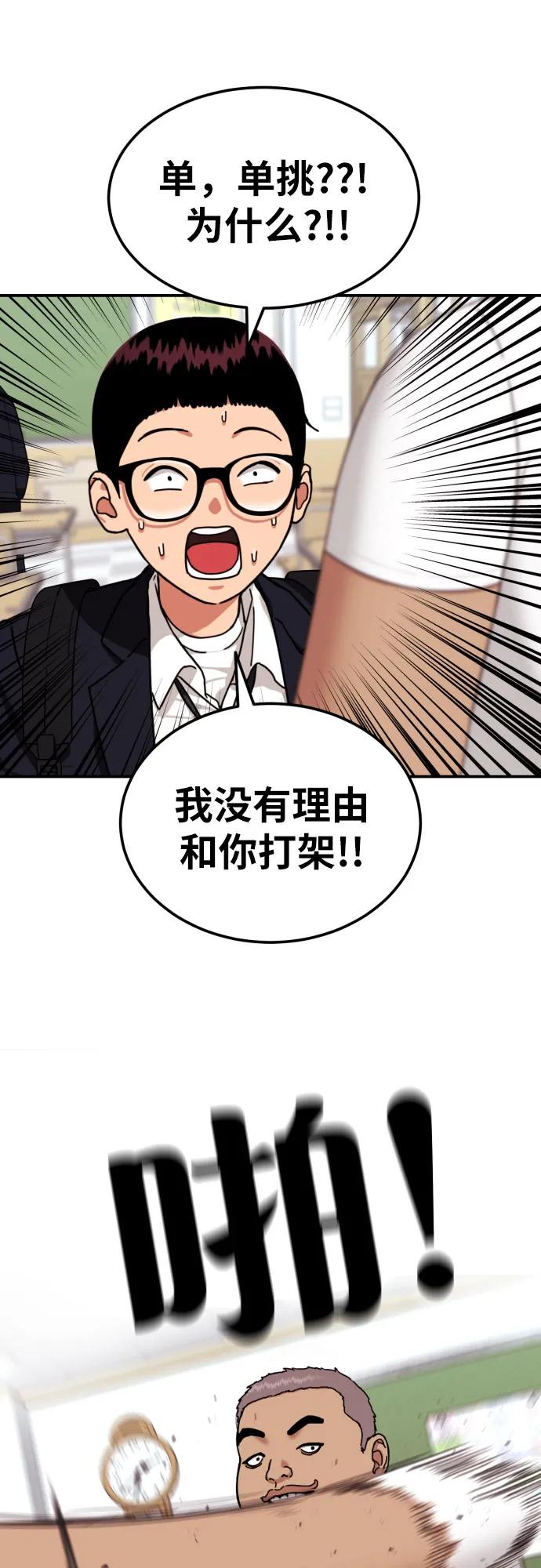 《一级格斗课外辅导》第7话 另一个反派 第3页