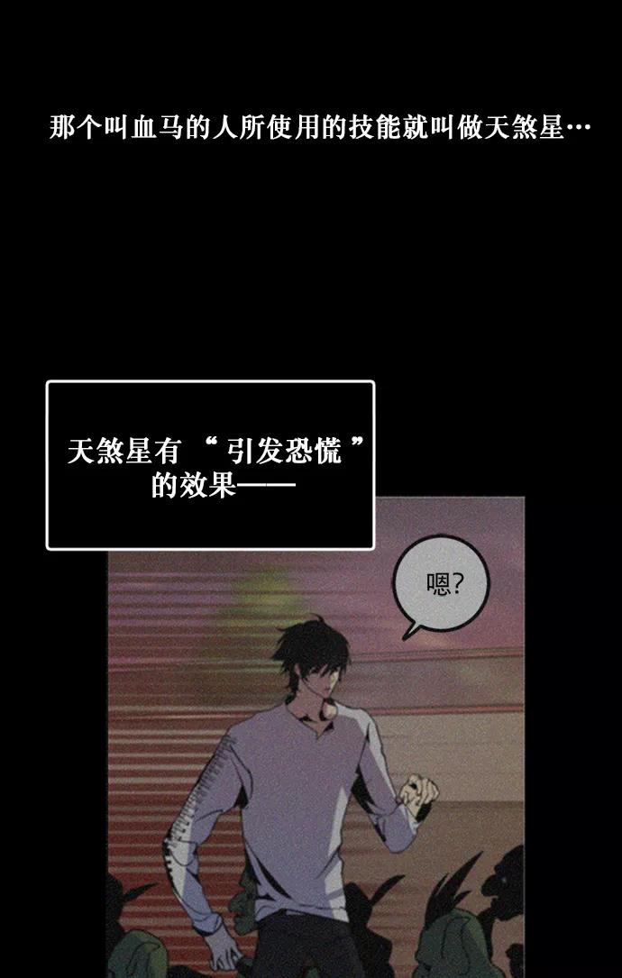 重生最强玩家 - [第6话] 天煞星 - 第26张图