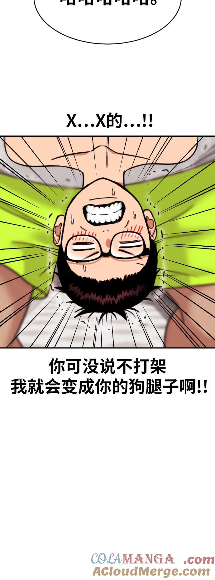 《一级格斗课外辅导》第7话 另一个反派 第19页