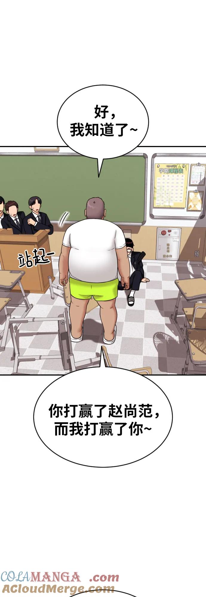 《一级格斗课外辅导》第7话 另一个反派 第13页