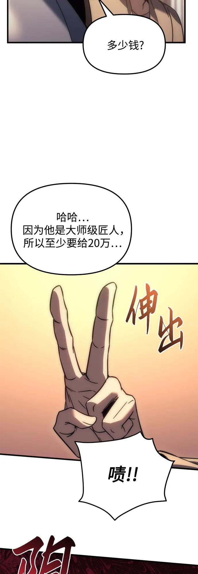《灭门家族的重生者》第7话 第75页