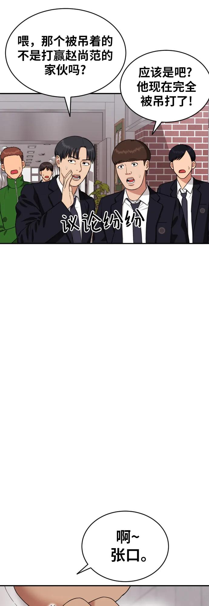 《一级格斗课外辅导》第7话 另一个反派 第20页