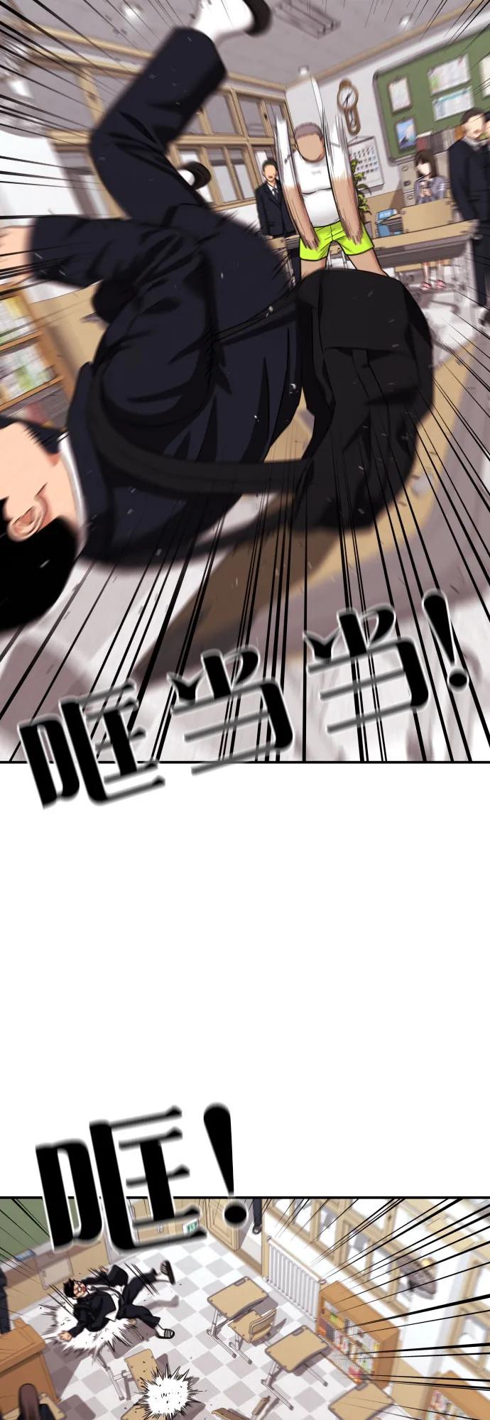 《一级格斗课外辅导》第7话 另一个反派 第8页