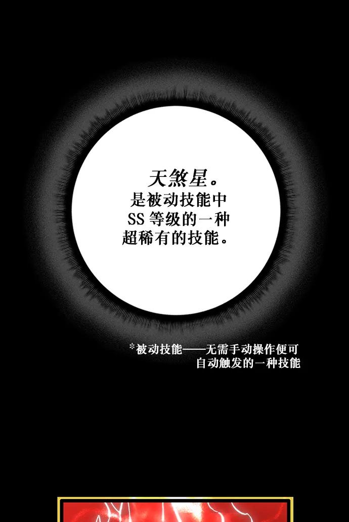 重生最强玩家 - [第6话] 天煞星 - 第21张图