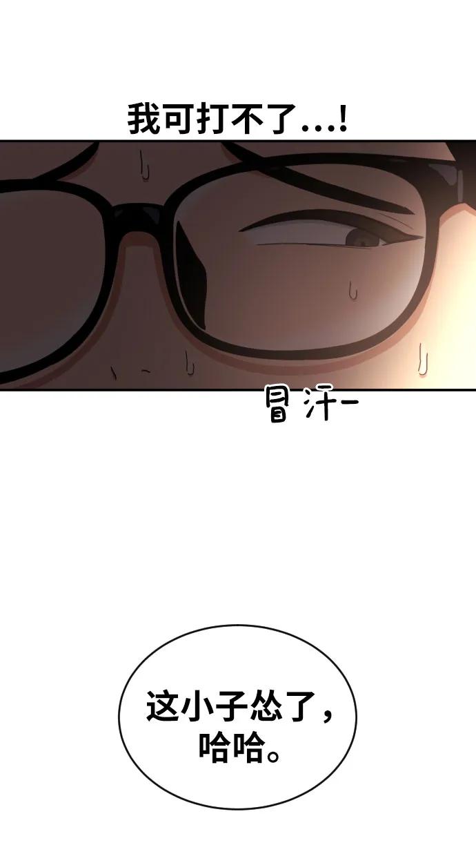 《一级格斗课外辅导》第7话 另一个反派 第12页