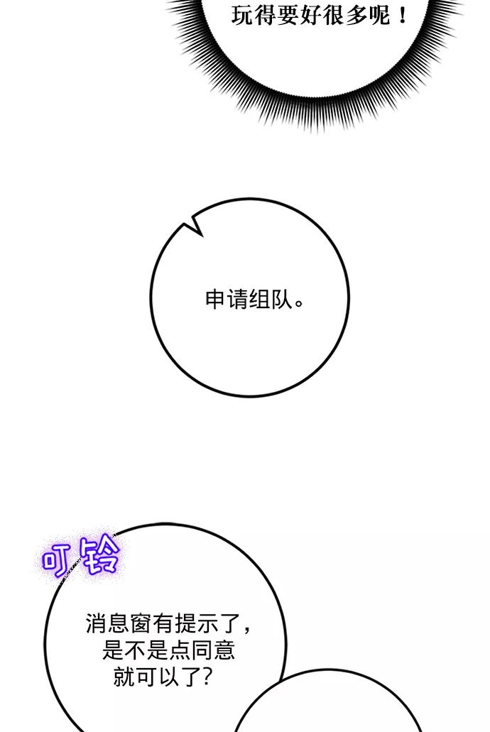 重生最强玩家 - [第6话] 天煞星 - 第47张图