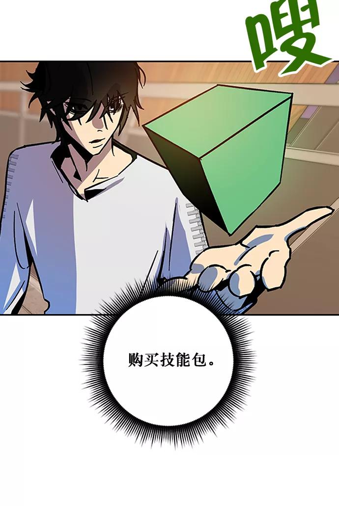 重生最强玩家 - [第6话] 天煞星 - 第45张图