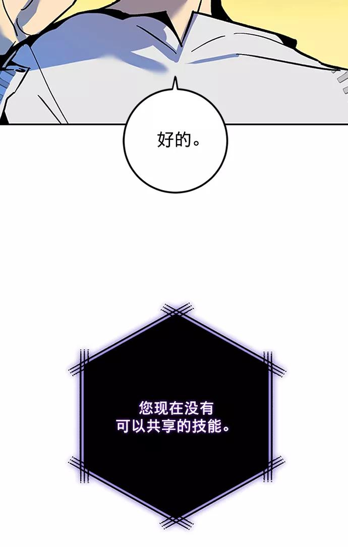 重生最强玩家 - [第6话] 天煞星 - 第51张图