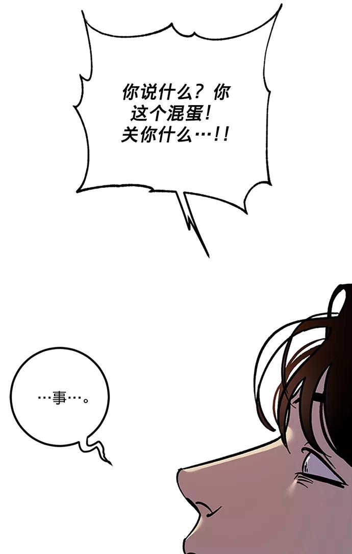 重生最强玩家 - [第6话] 天煞星 - 第60张图