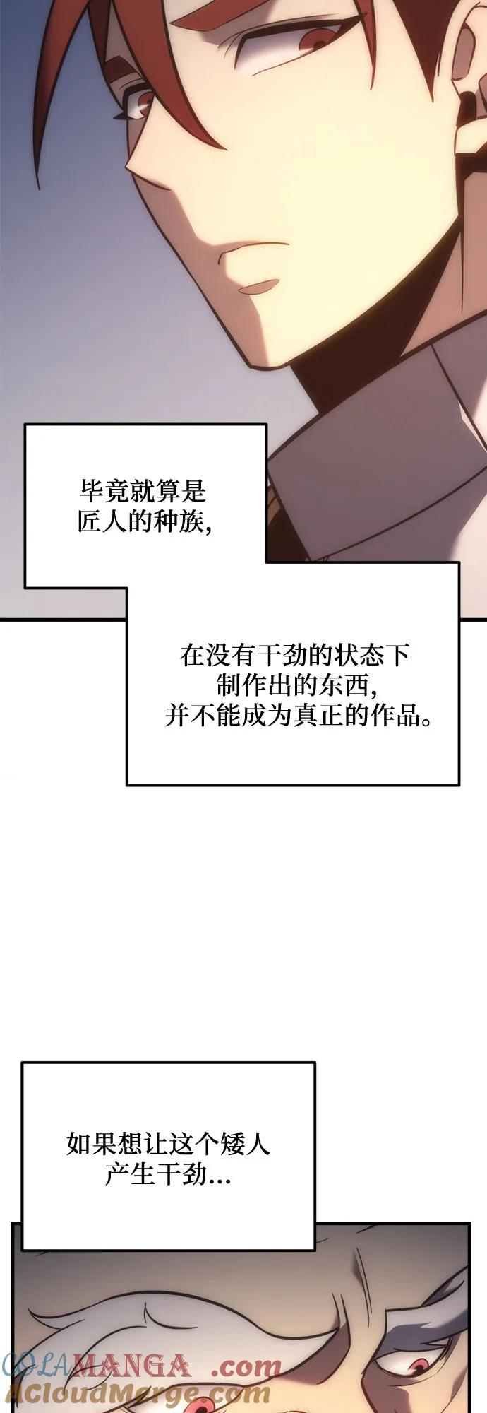《灭门家族的重生者》第7话 第85页