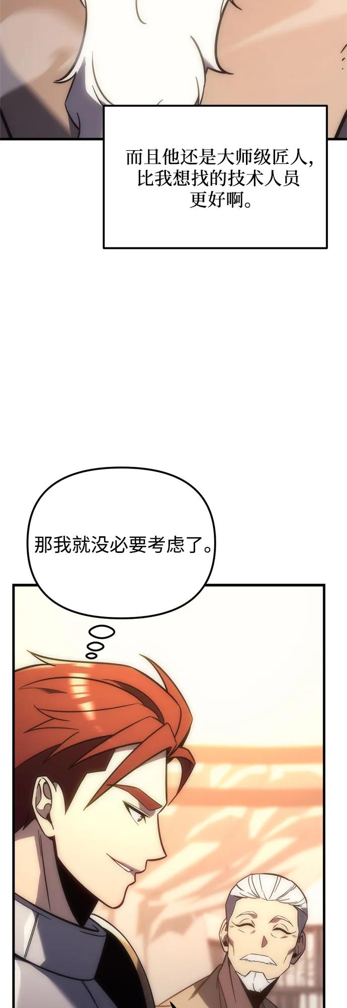 《灭门家族的重生者》第7话 第74页
