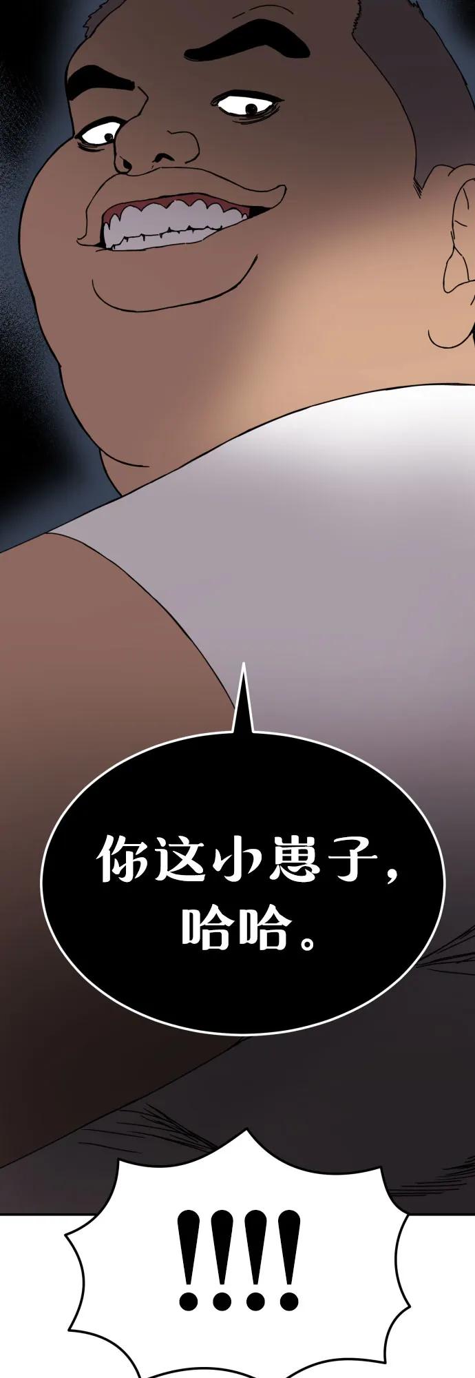 《一级格斗课外辅导》第7话 另一个反派 第5页