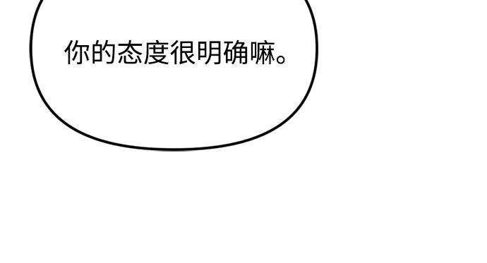 《灭门家族的重生者》第7话 第44页